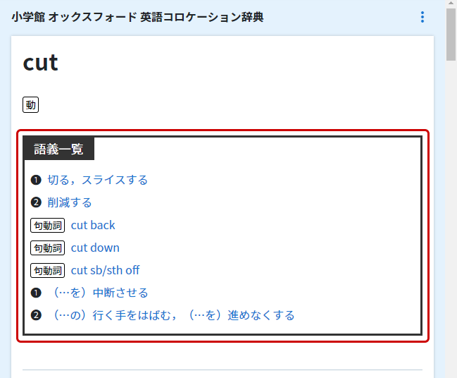 小学館 オックスフォード 英語コロケーション辞典 ｜ジャパンナレッジ