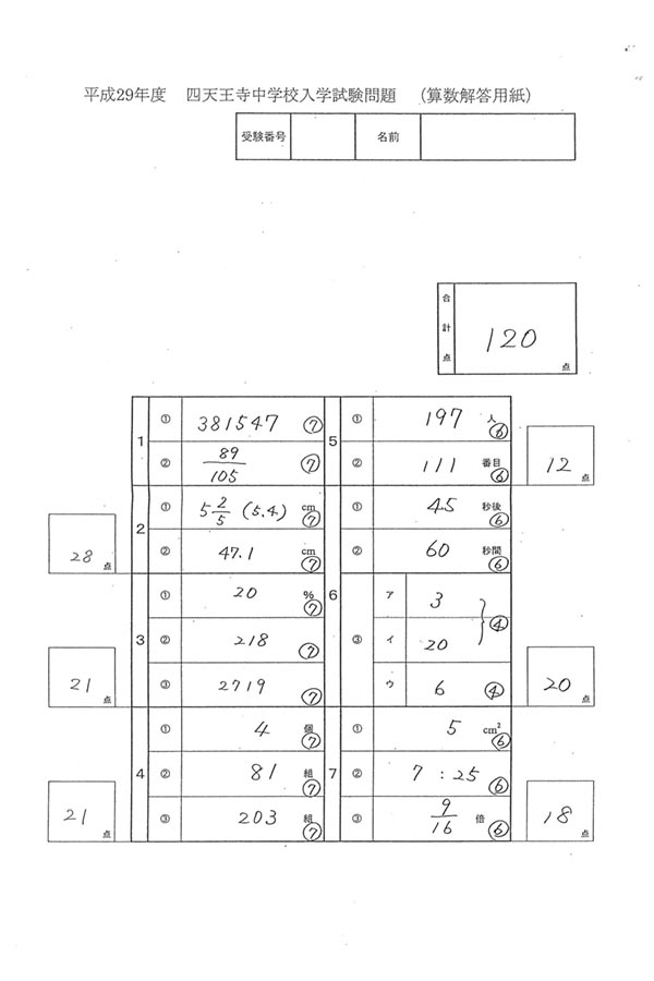 入試過去問（解答）（1ページ目）｜四天王寺中学校の入試過去問