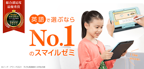 スマイルゼミ タブレット 2020年小学3年生5教科＋英語プレミアム学習