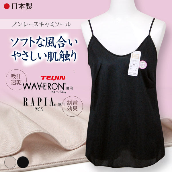 キャミソール サテン レディース 80～90 (下着 肌着 日本製 無地 黒