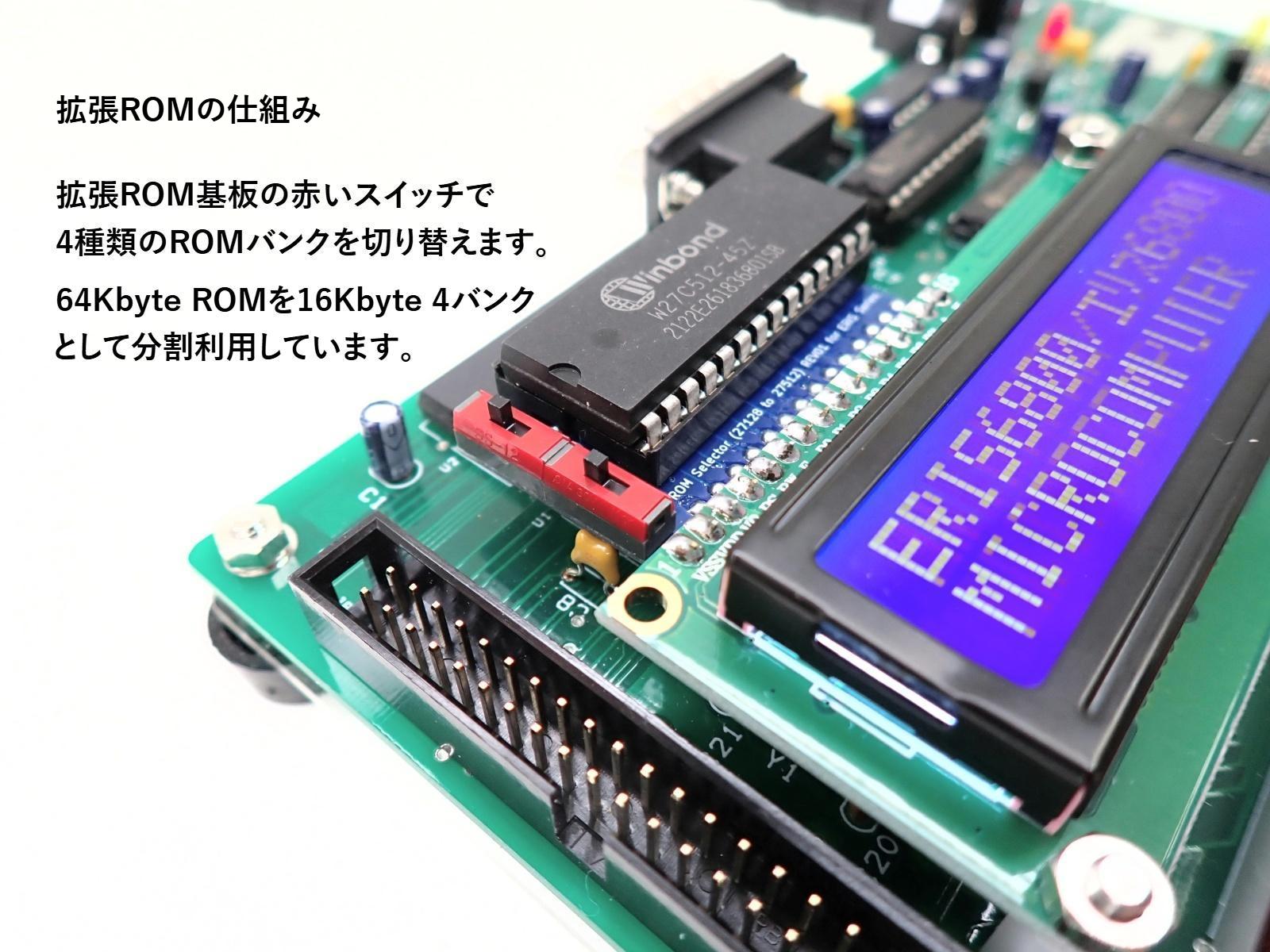 ERIS6502 CPU基板 拡張ROM付