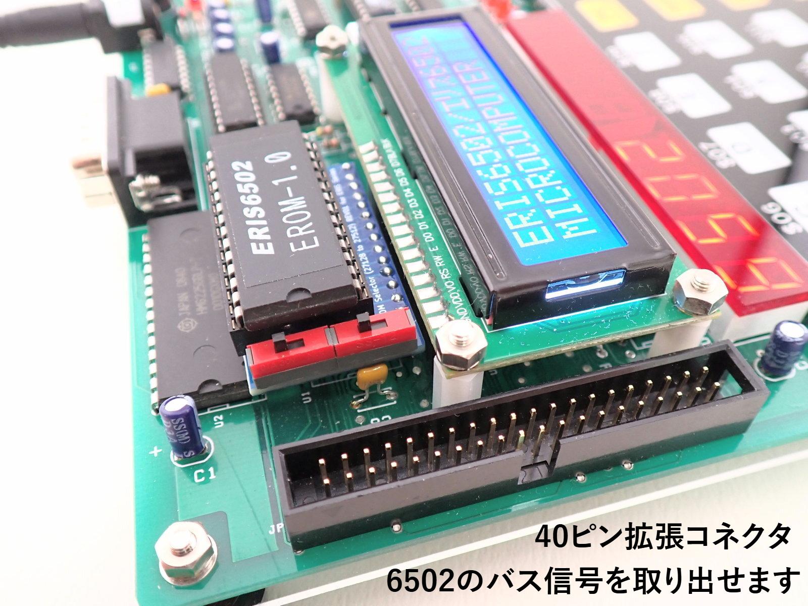 ERIS6502 CPU基板 拡張ROM付