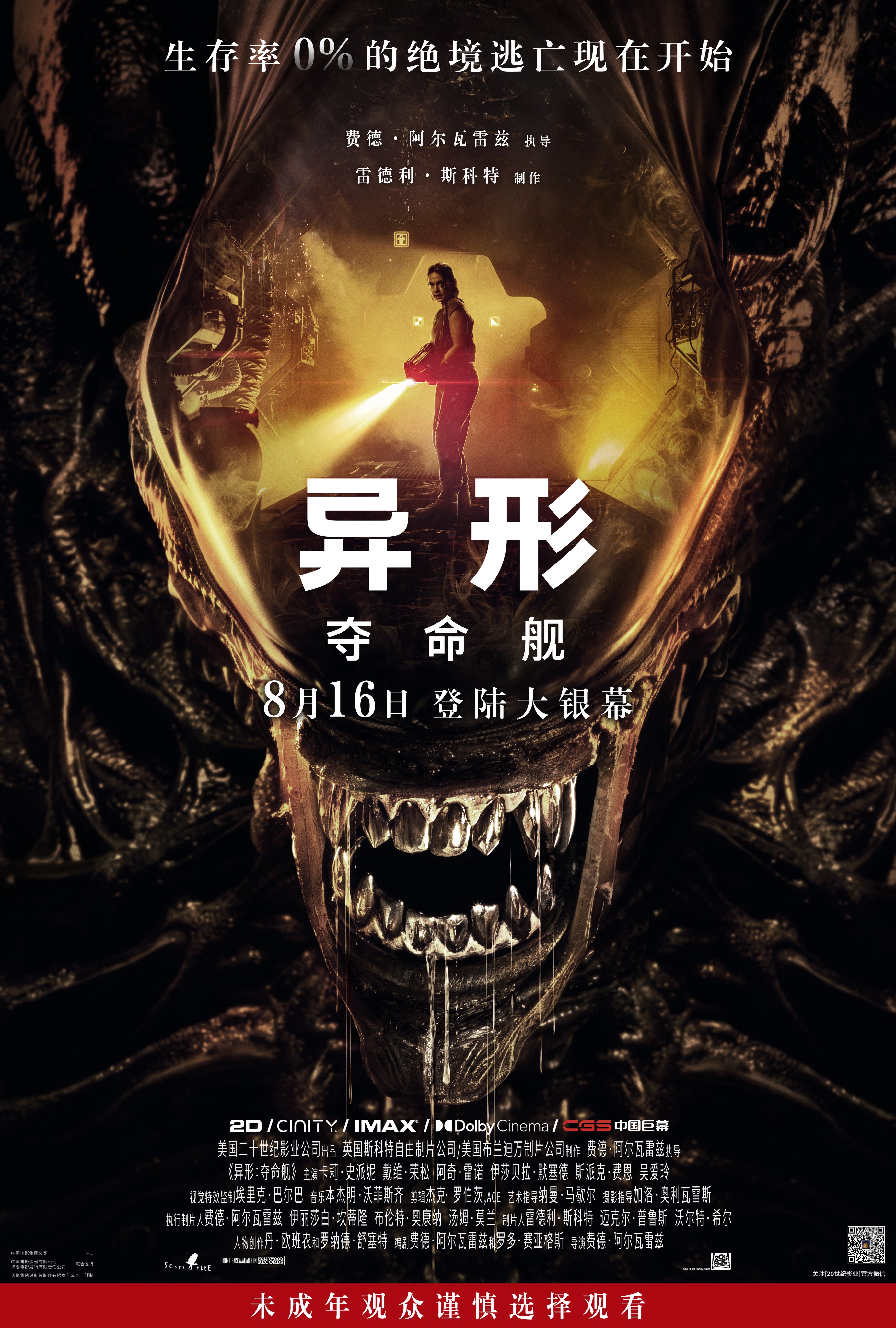 Japanese and Chinese Alien: Romulus posters unveiled!