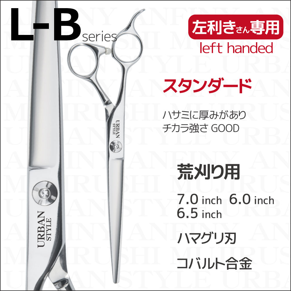 左用 セニングシザー｜アーバンスタイルシザー
