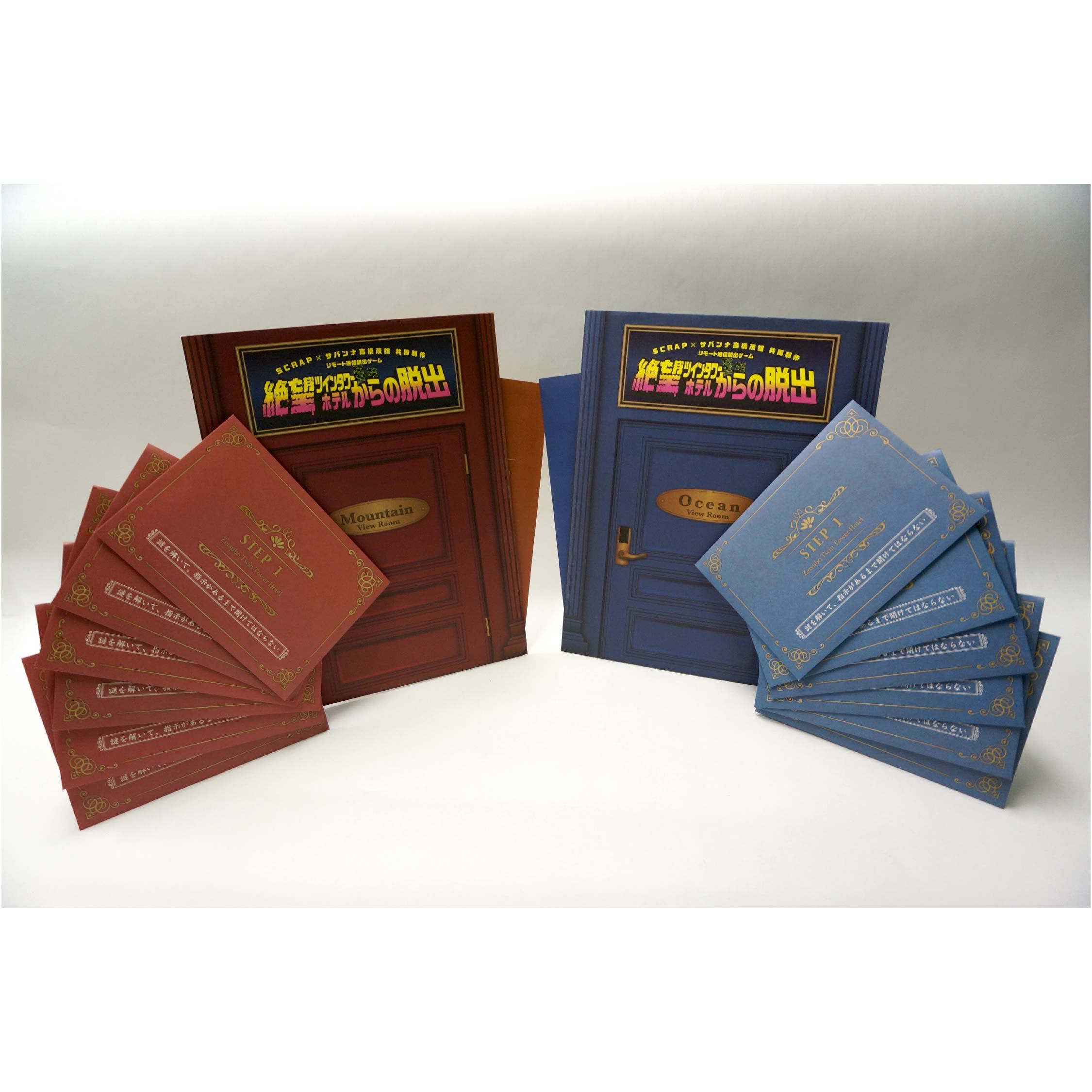 絶望ツインタワーホテルからの脱出 マウンテン・オーシャンキット