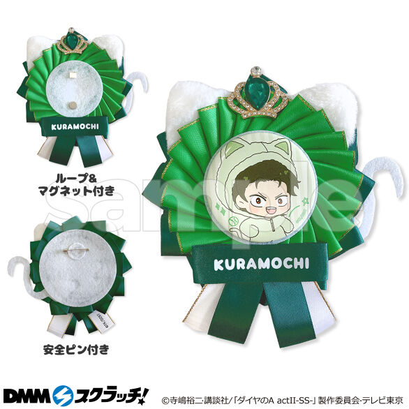 TVアニメ『ダイヤのA actⅡ -Second Season-』猫耳着ぐるみ スクラッチ