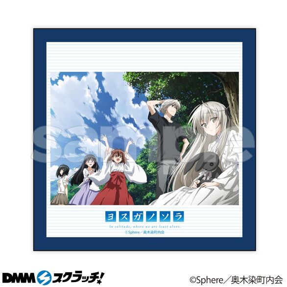 ヨスガノソラ10周年記念 スクラッチ - DMMスクラッチ