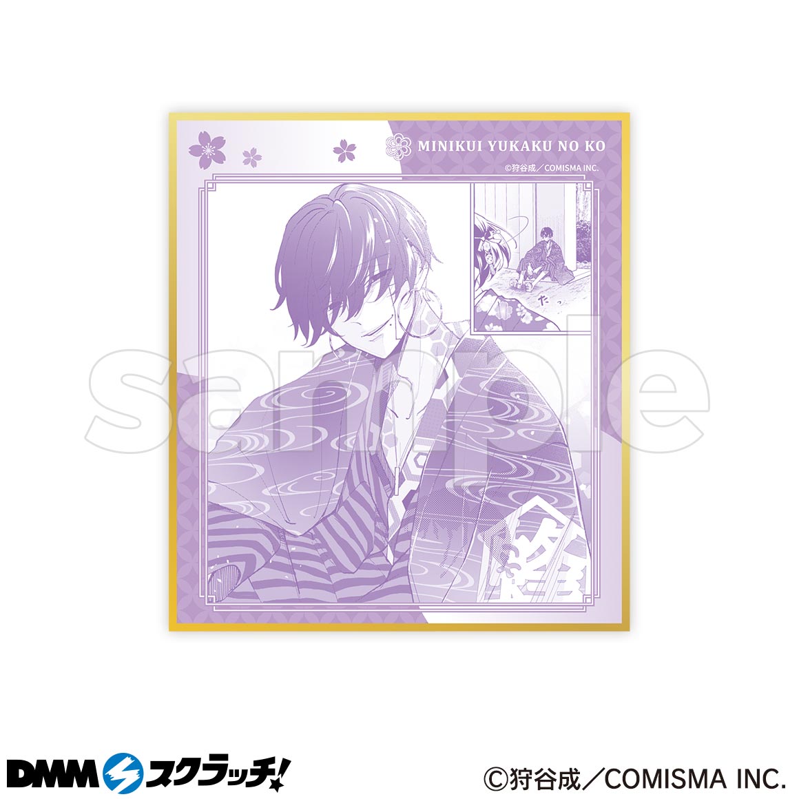 みにくい遊郭の子 スクラッチ - DMMスクラッチ