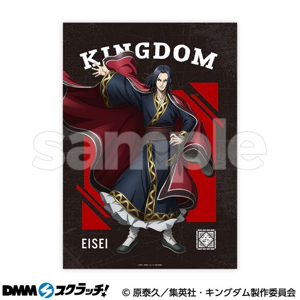 TVアニメ【キングダム】 DMMスクラッチ - DMMスクラッチ
