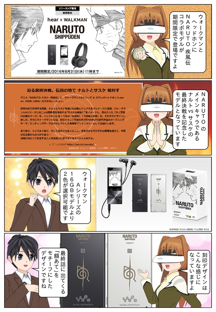 ウォークマン「NARUTO-ナルト- 疾風伝」コラボモデルが登場