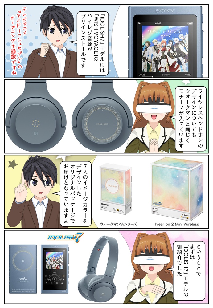 アイナナコラボ WALKMAN 特典ポスカ付き アイナナコラボ WALKMAN 特典