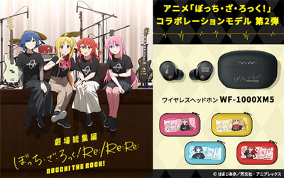 ぼっち・ざ・ろっく！」の『山田リョウ』が着けているヘッドホンの話