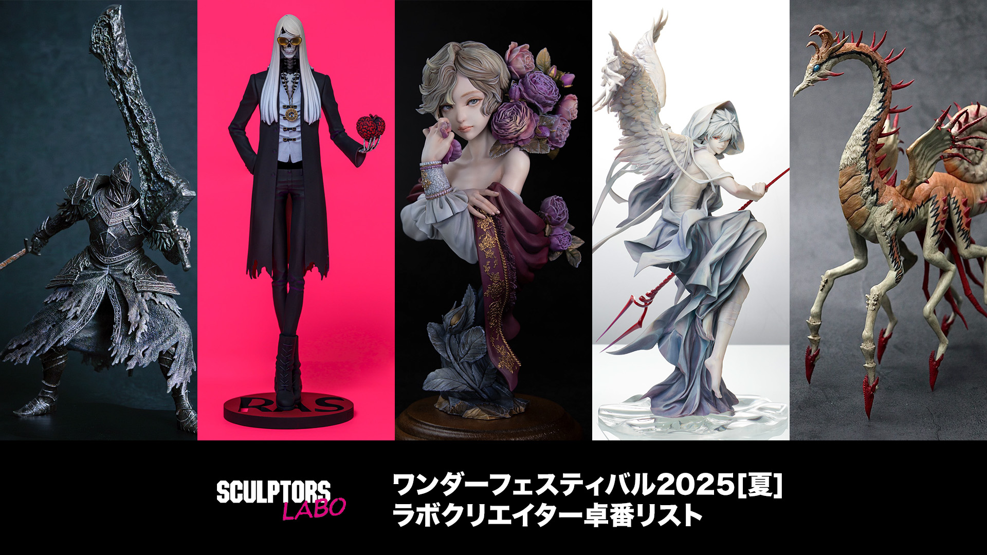 目」ベラフ＆ナナチ メイドインアビス ワンフェス2025夏 ガレキ