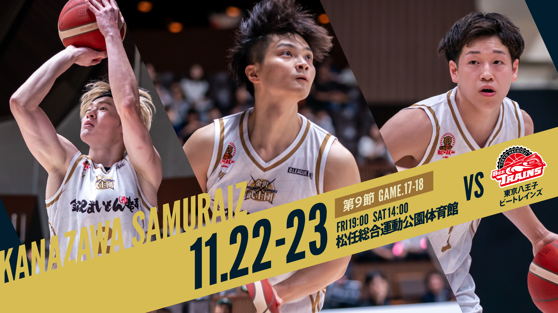 第9節チケット販売状況に関するお知らせ | 金沢武士団