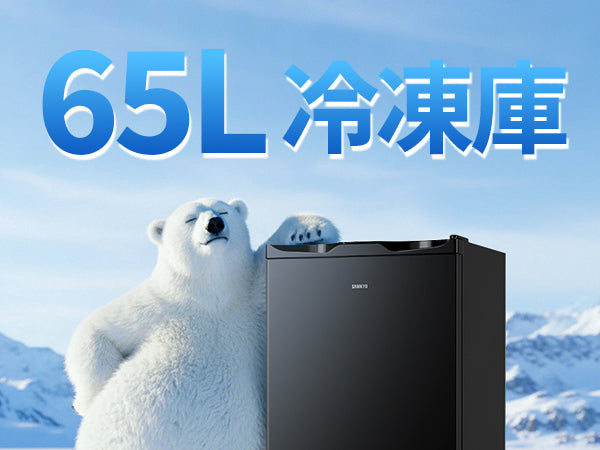 2時間急冷 冷凍庫 65L 2時間急冷 家庭用 小型 冷凍ストッカー
