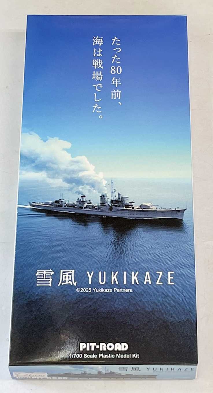 1/700 日本海軍 駆逐艦 雪風 映画公開記念限定版 - サン星