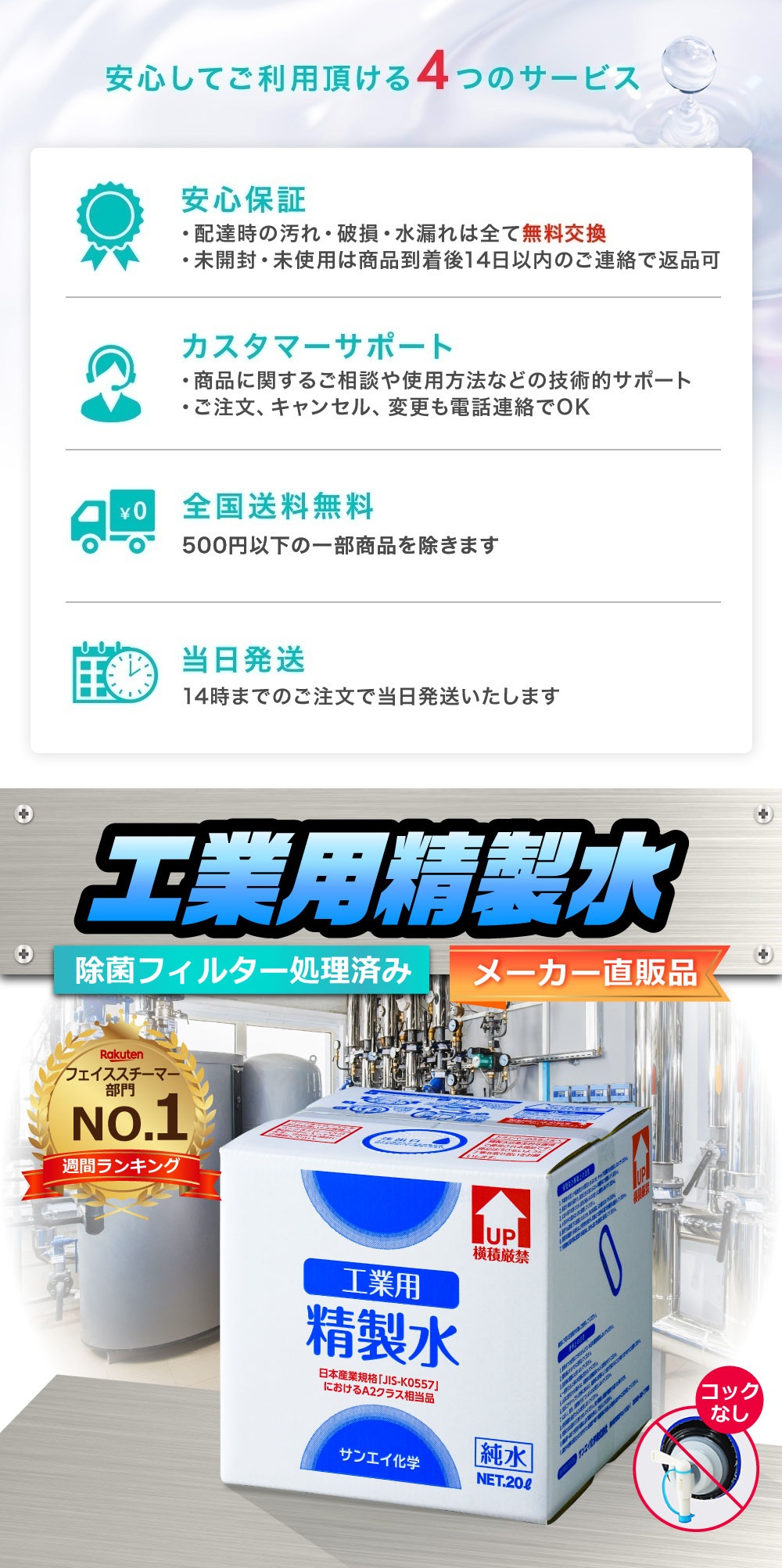 サンエイ化学 精製水 工業用 精製水 20L×1箱 コックなし 業務用 大容量