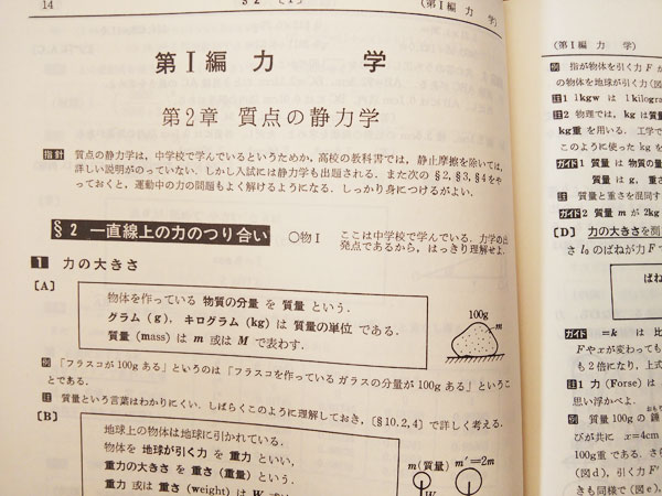 正林書院 親切な物理Ⅰ 基礎編 渡辺久夫著書 1978年発行 | 大学受験