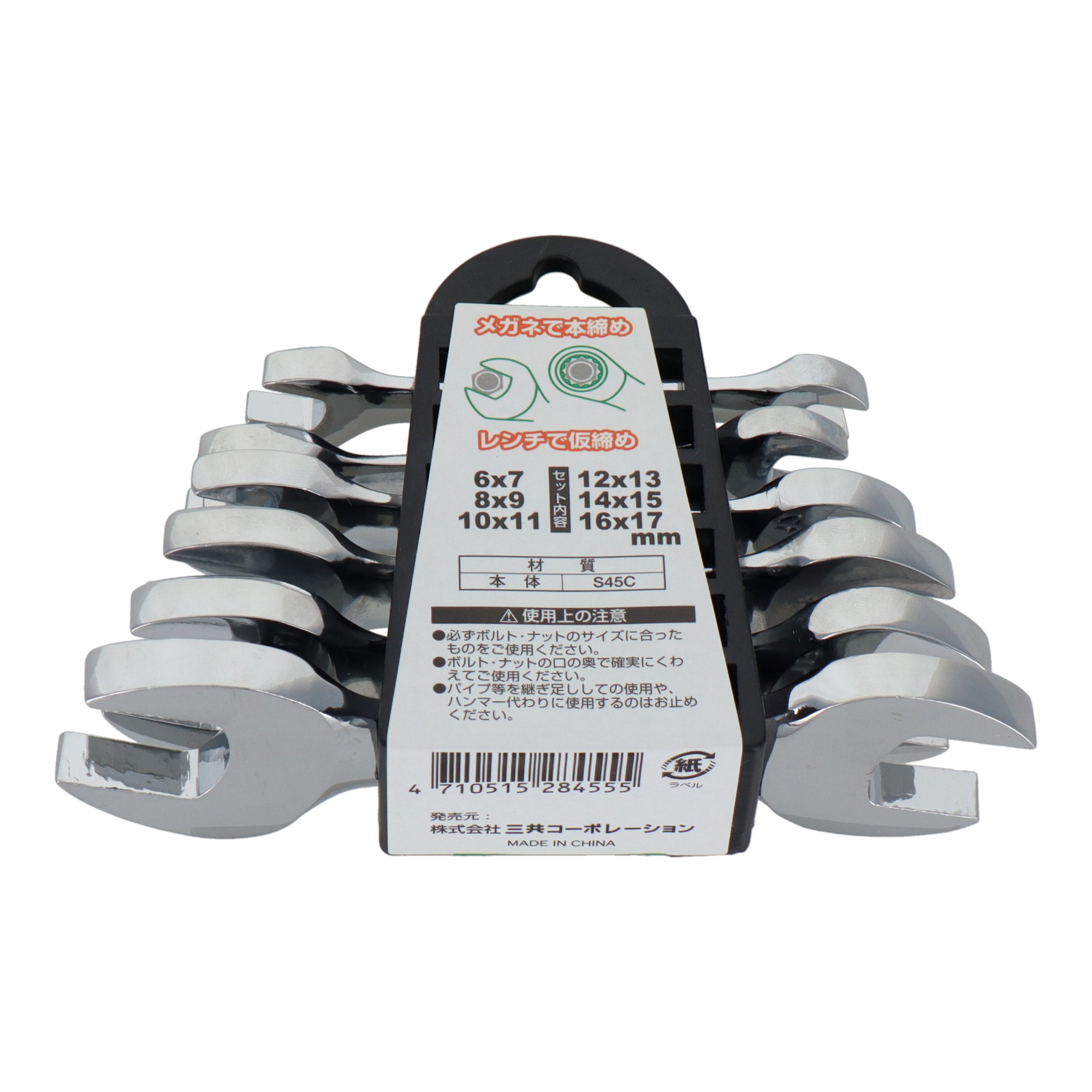 12-255 レンチ 両口スパナ 6本組スタビースパナレンチセット｜株式会社