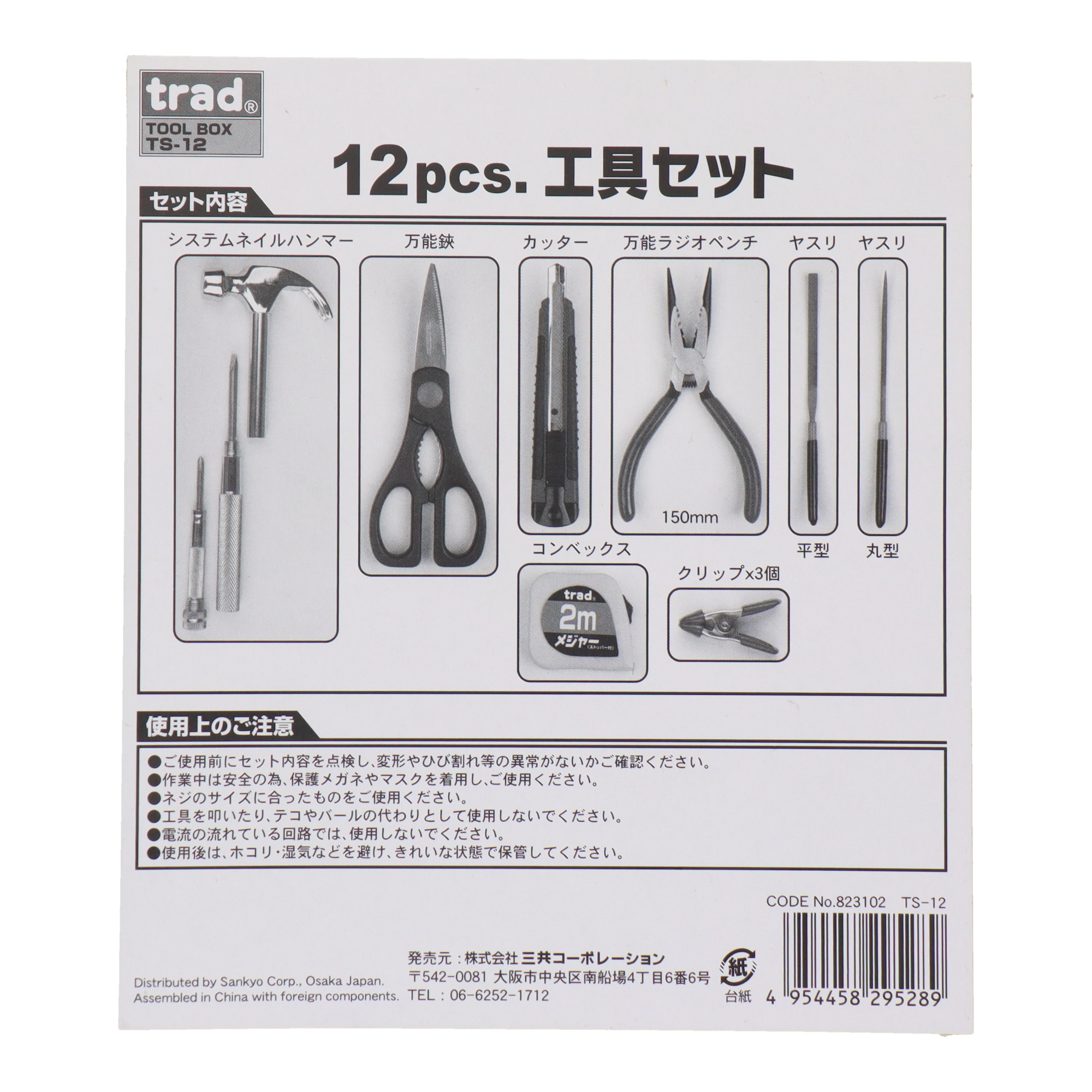 TS-12 工具セット 複合品 セット 12pcs.工具セット｜株式会社 三共