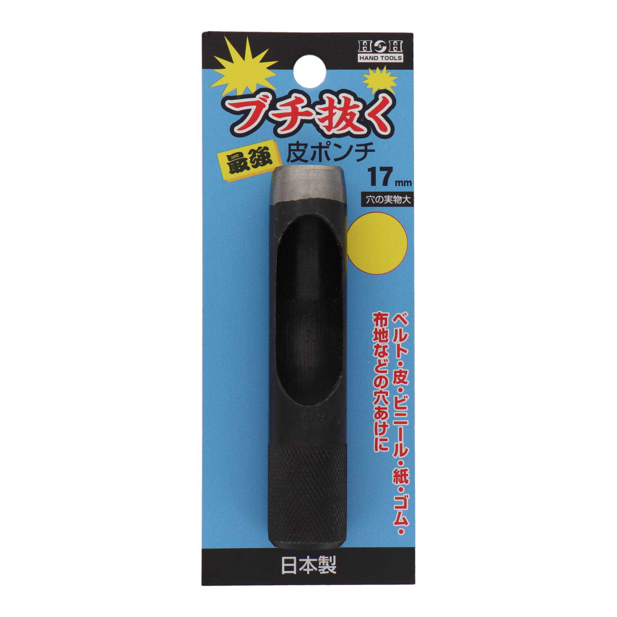 107369 利器工具 皮ポンチ ブチ抜く最強皮ポンチ 17mm｜株式会社 三共