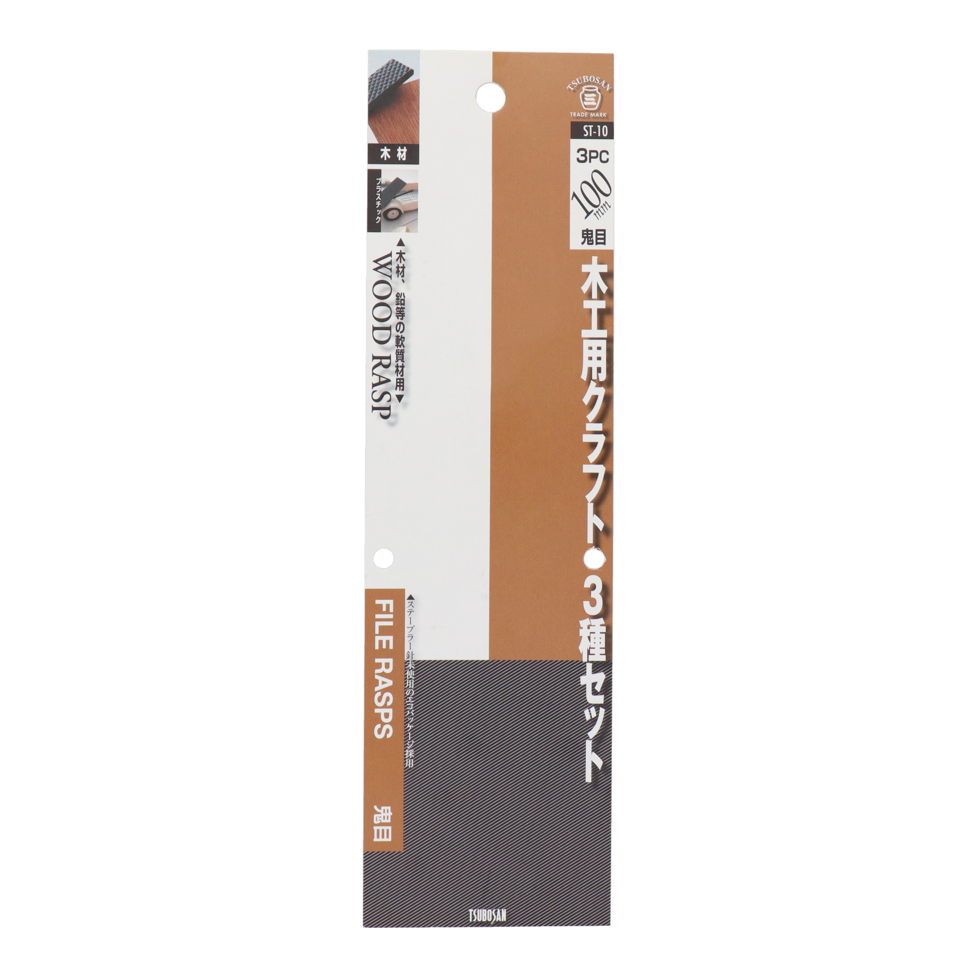 ST-10 切削・研磨 工具 木工ヤスリ 木工用クラフトヤスリ3種セット 平