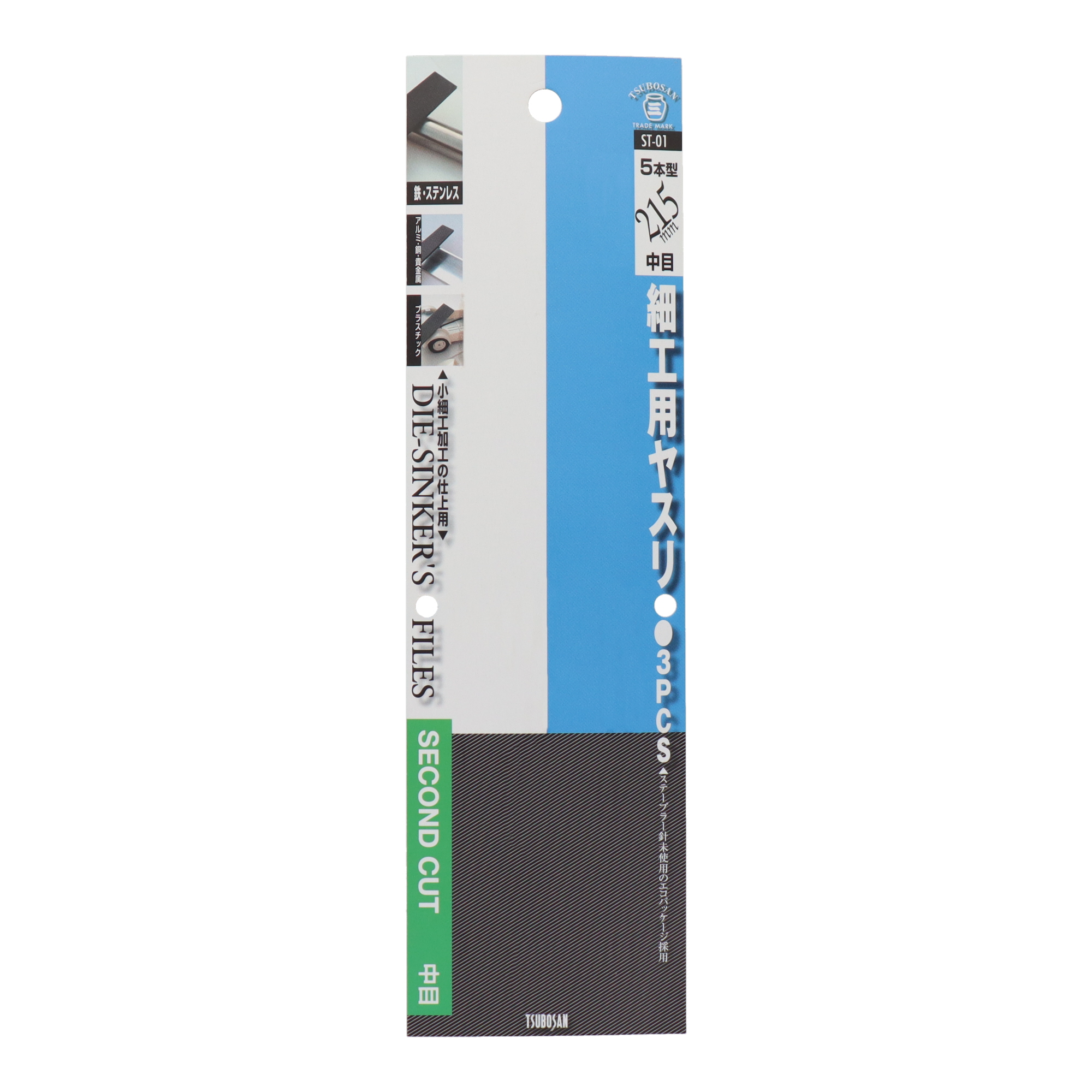 ST-01 切削・研磨 工具 細工ヤスリ 細工用ヤスリ3種セット 中目 5本型