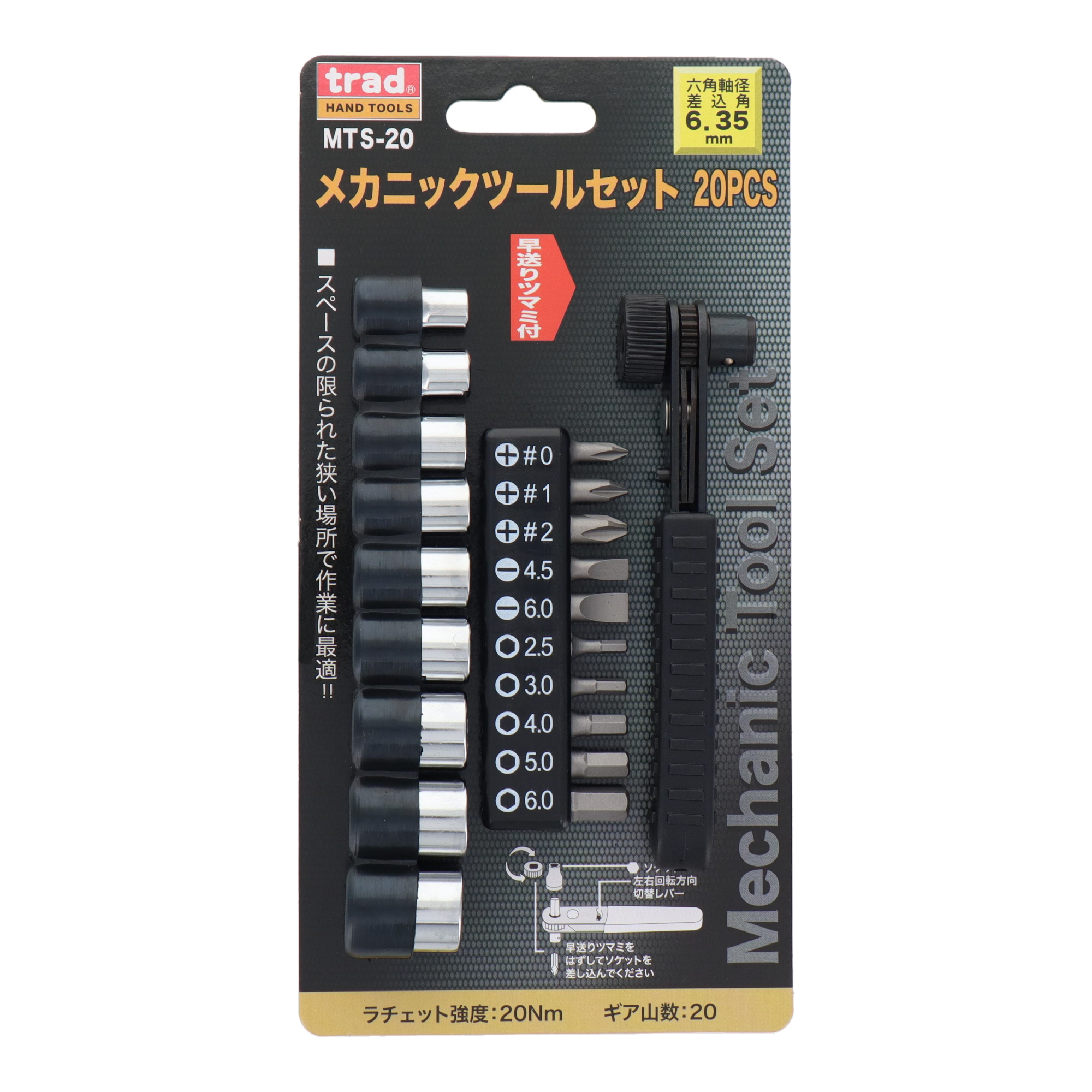 MTS-20 ドライバー ドライバーセット メカニックツールセット 20pcs