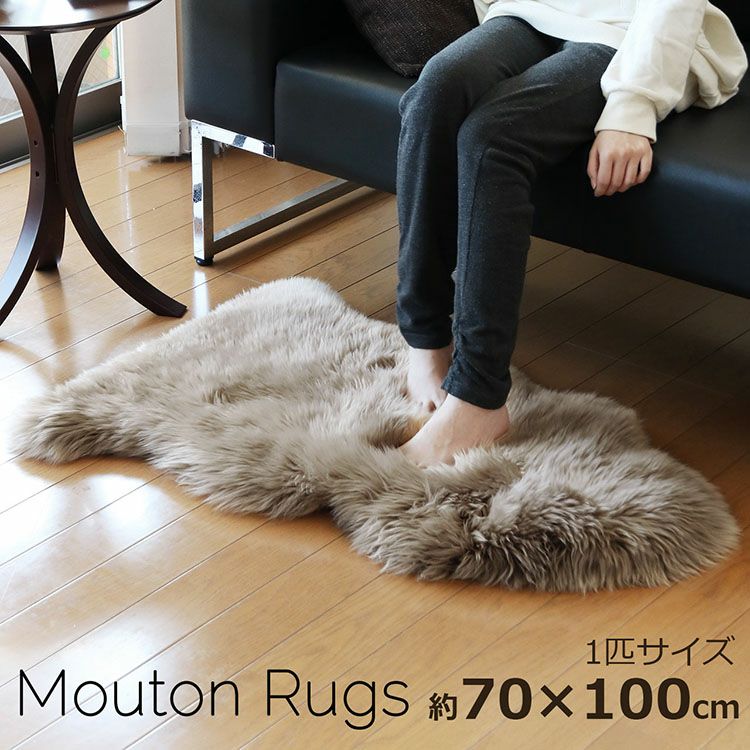 おうち時間を快適に過ごすグッズ ムートンラグ 通販｜おうち時間なら三