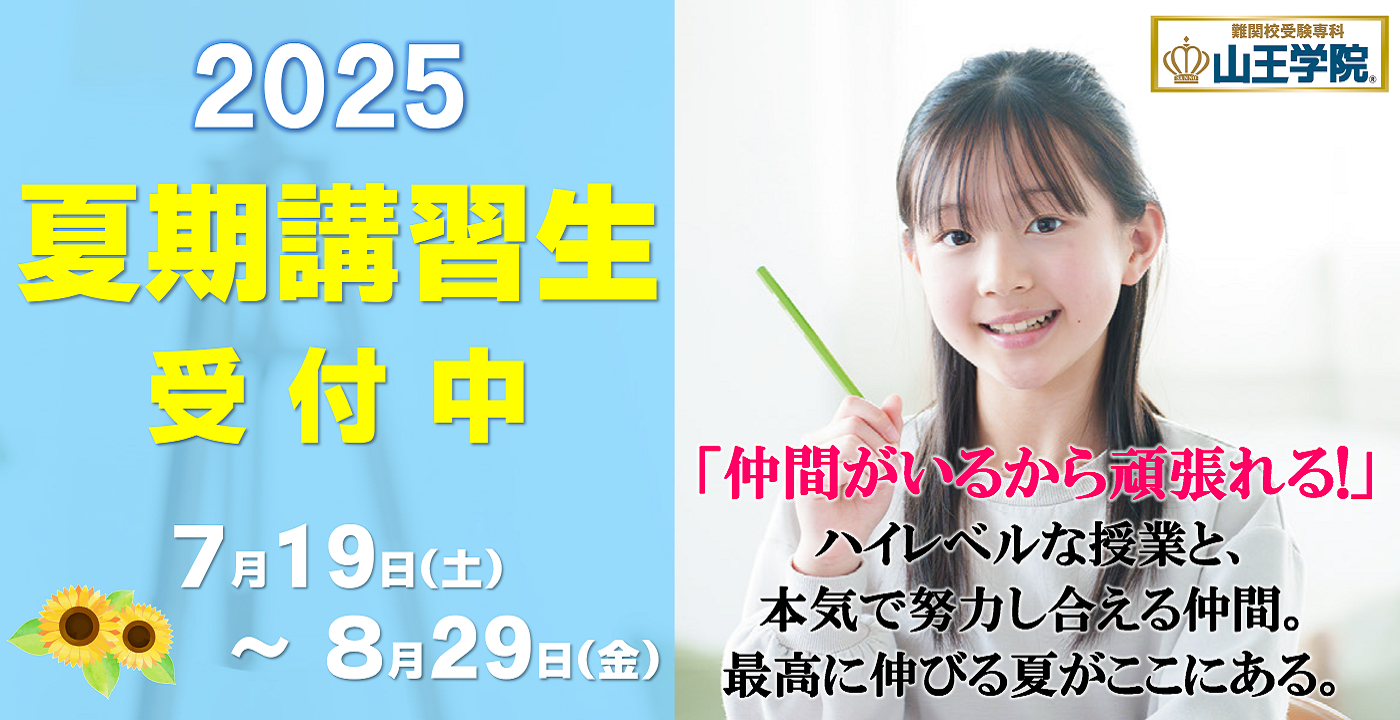 夏期講習｜半田市、武豊町、阿久比町、常滑市、美浜町、東浦町を中心に