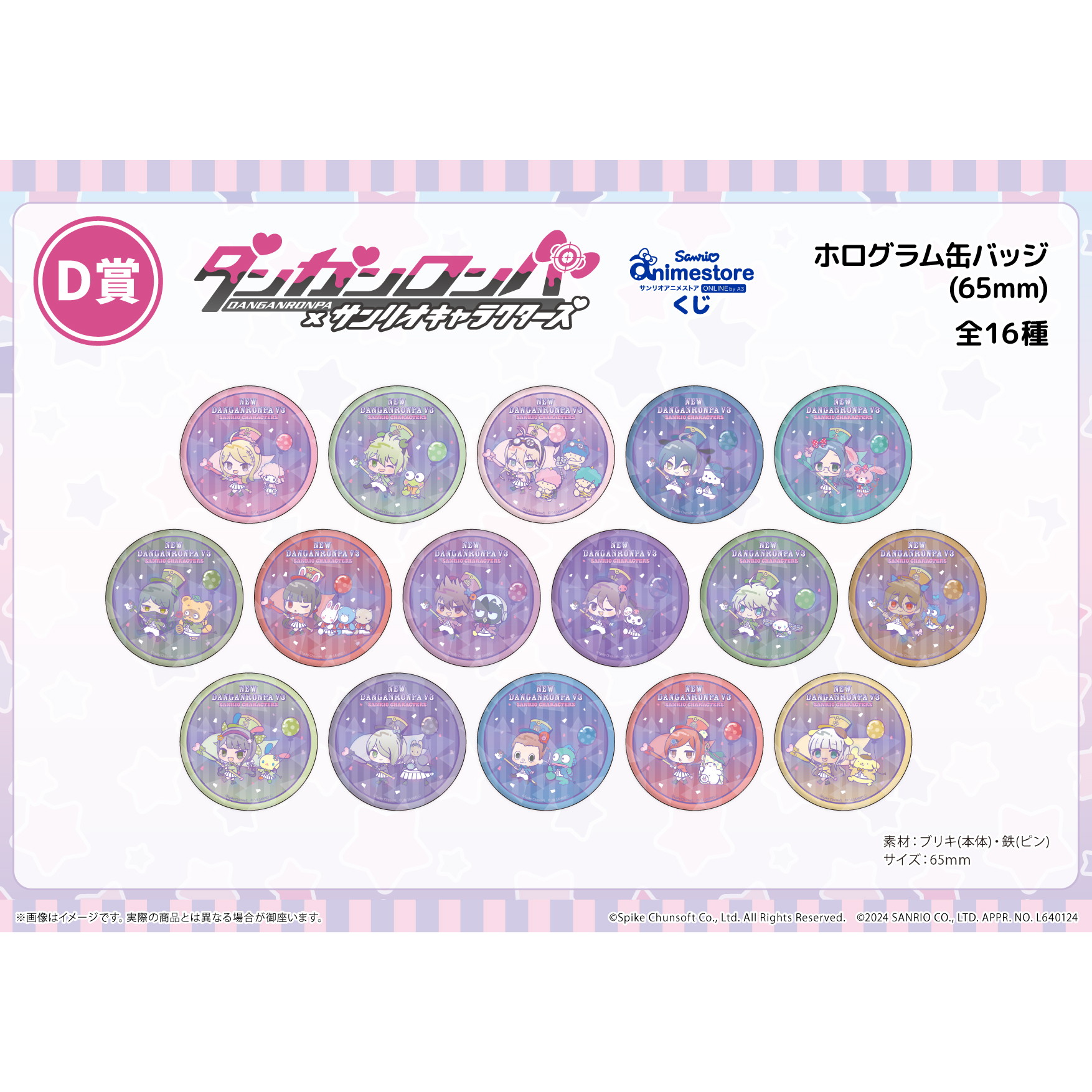 ニューダンガンロンパV3×サンリオキャラクターズ｜【サンリオアニメ