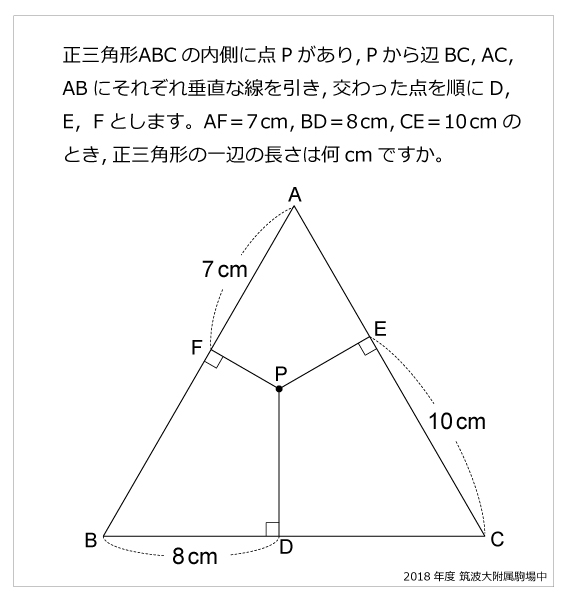 筑波大附属駒場中-三菱マーク2018年筑波大附属駒場中-三菱マーク