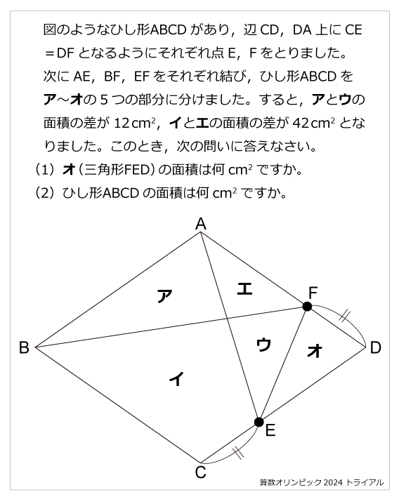 2024年-トライアル（算数オリンピック）2024年-トライアル | 算数星人