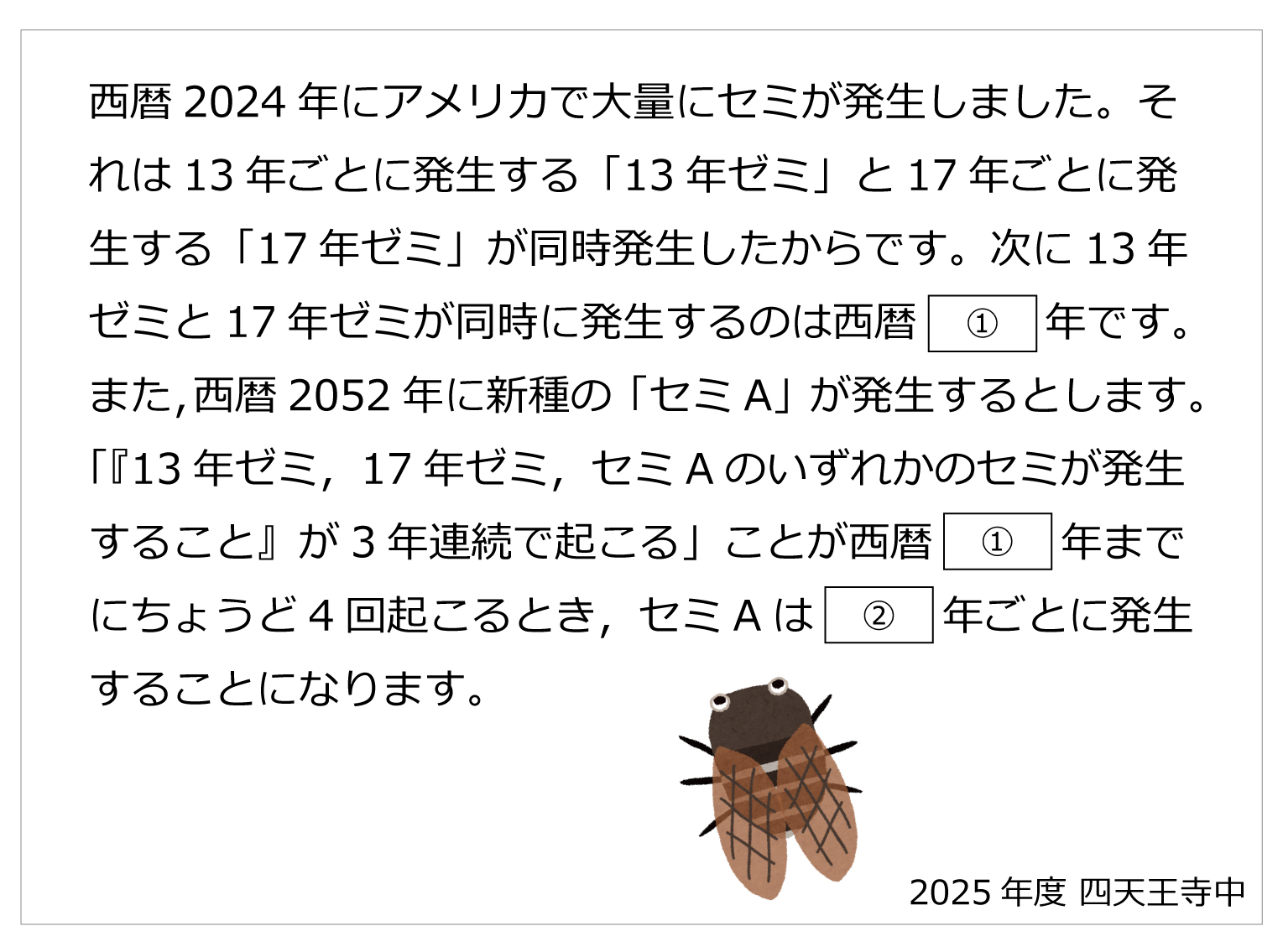 四天王寺中-素数ゼミの問題2025年四天王寺中-素数ゼミの問題 | 算数