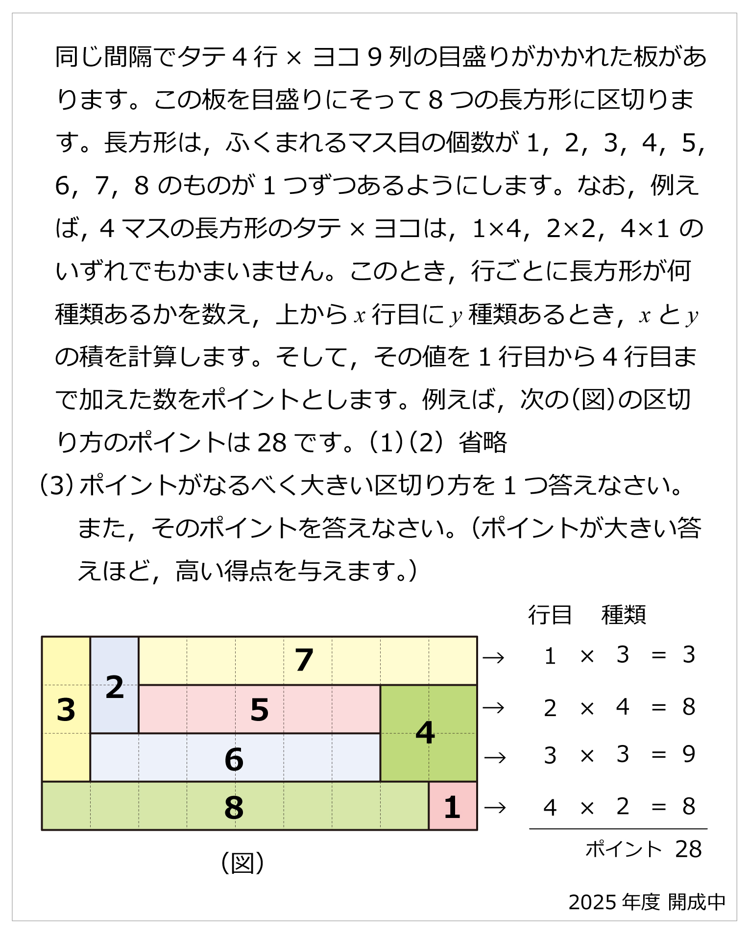 開成 | 算数星人のWEB問題集〜中学受験算数の問題に挑戦！〜