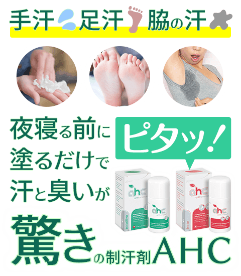 AHCフォルテ