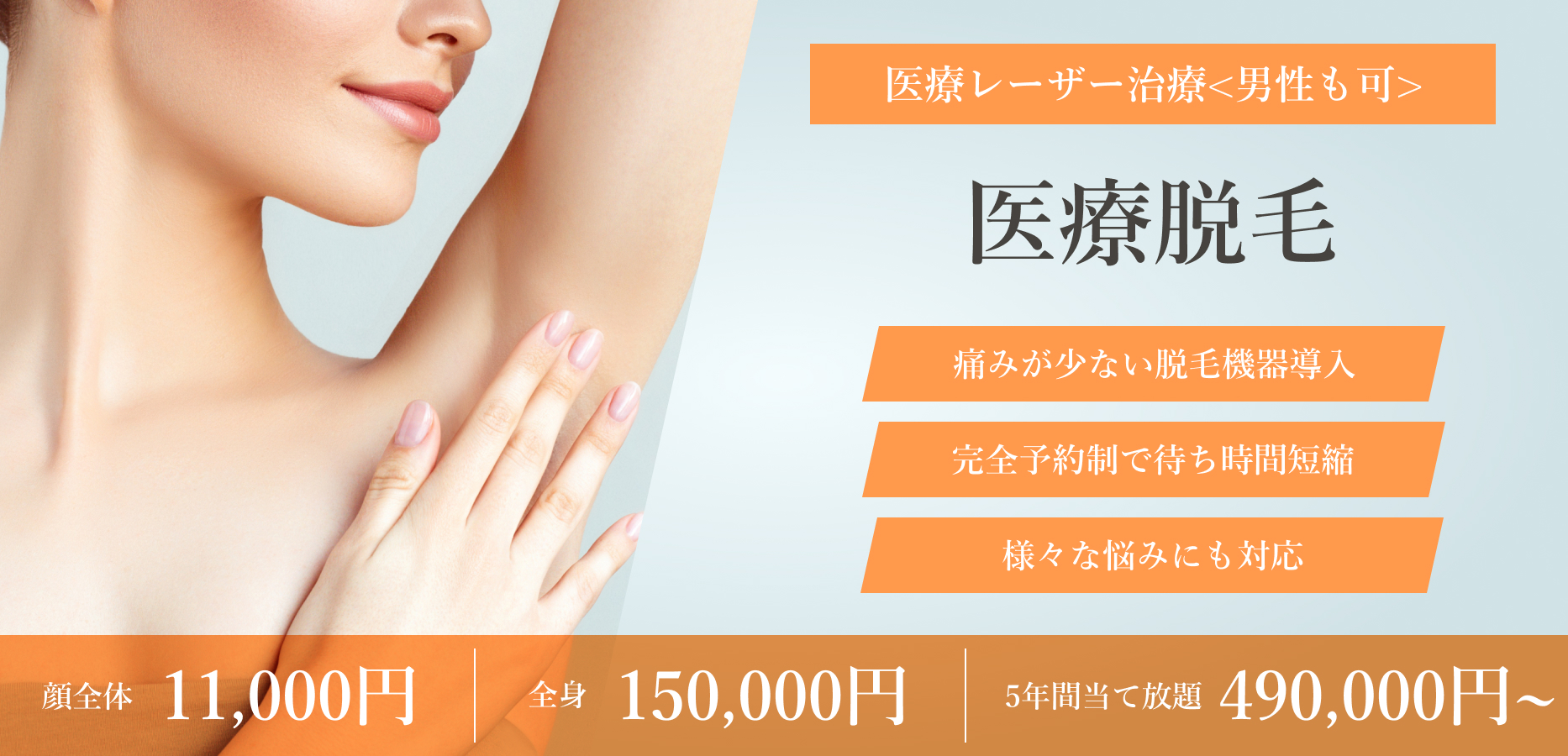 医療レーザー脱毛（アレキサンドライトレーザー） | 大阪 心斎橋徒歩1