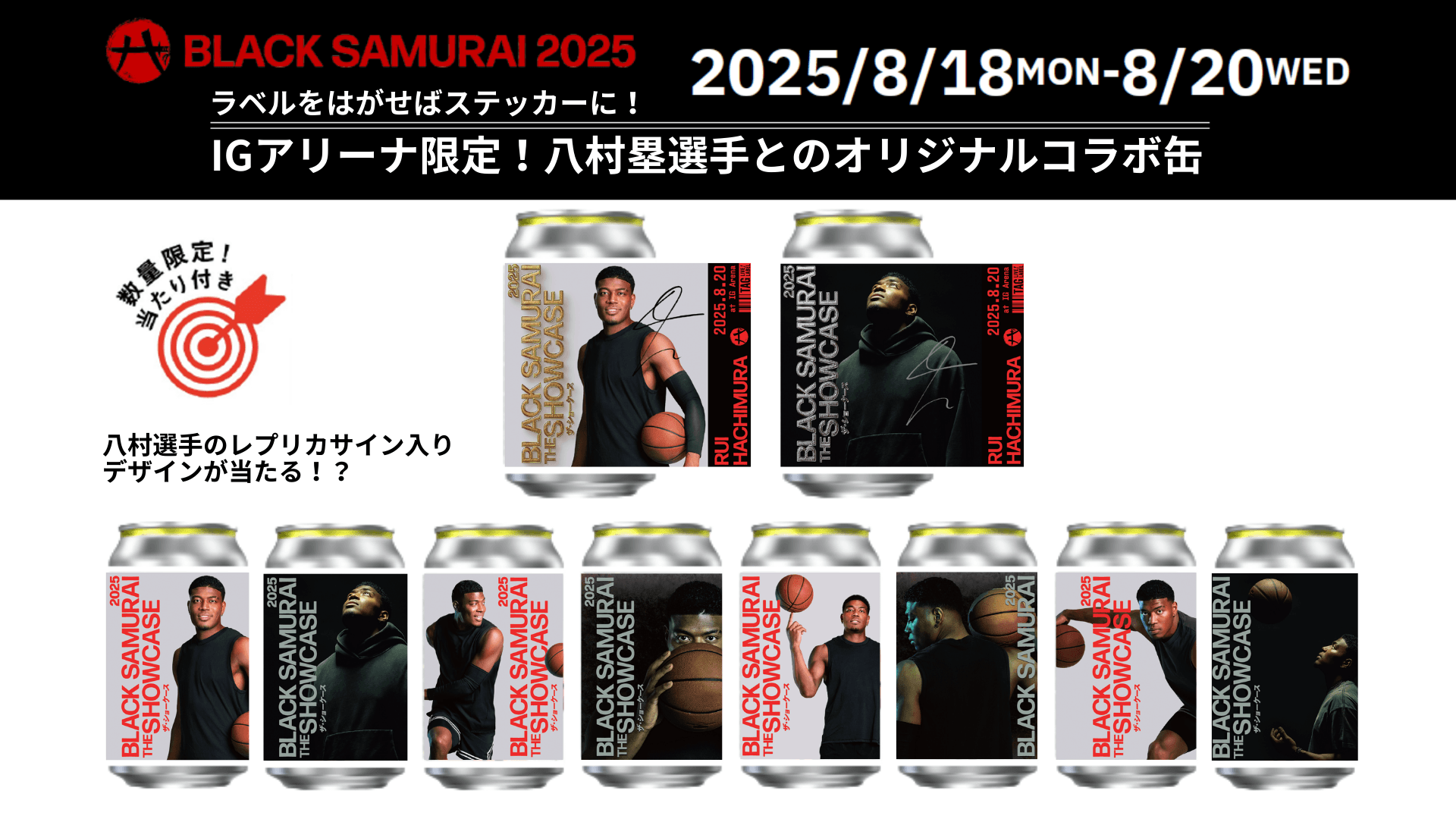 IGアリーナ限定！八村塁選手とのオリジナルコラボ缶