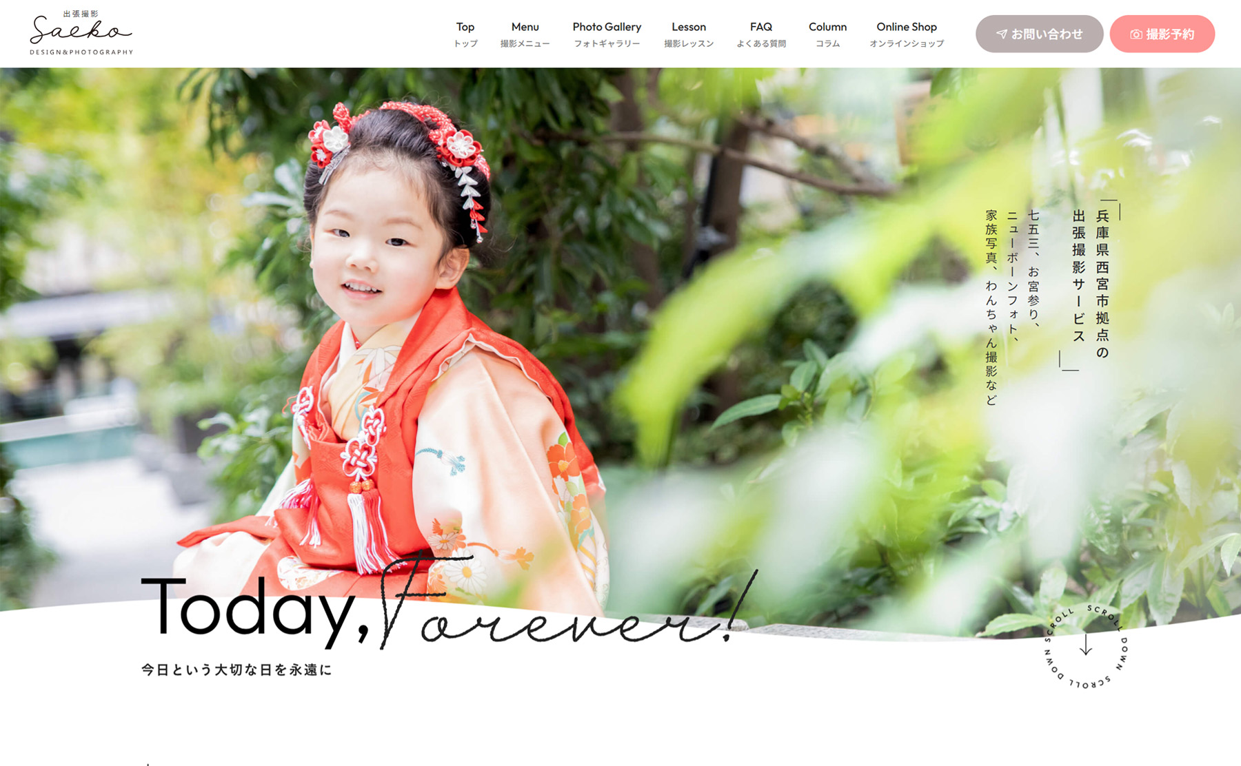 リニューアルオープンのお知らせ | 出張撮影 saeko photography