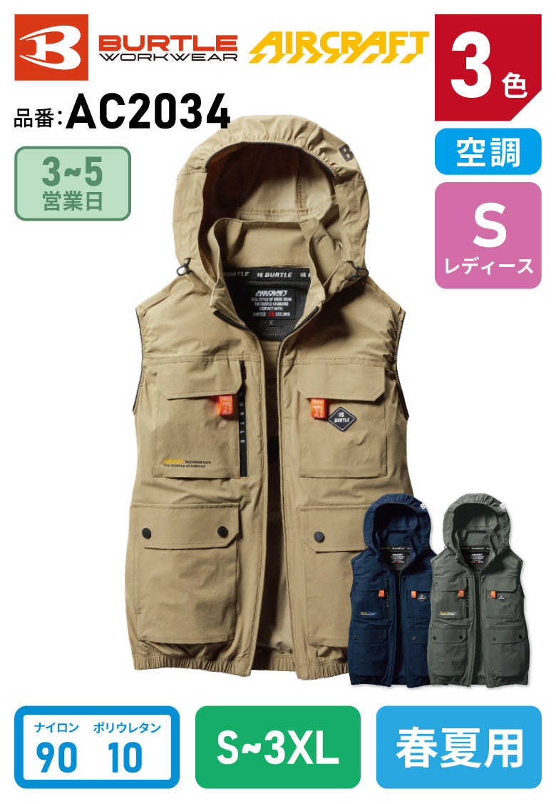 バートル AC2034 BURTLE 背ファン ストレッチ エアークラフト ACベスト