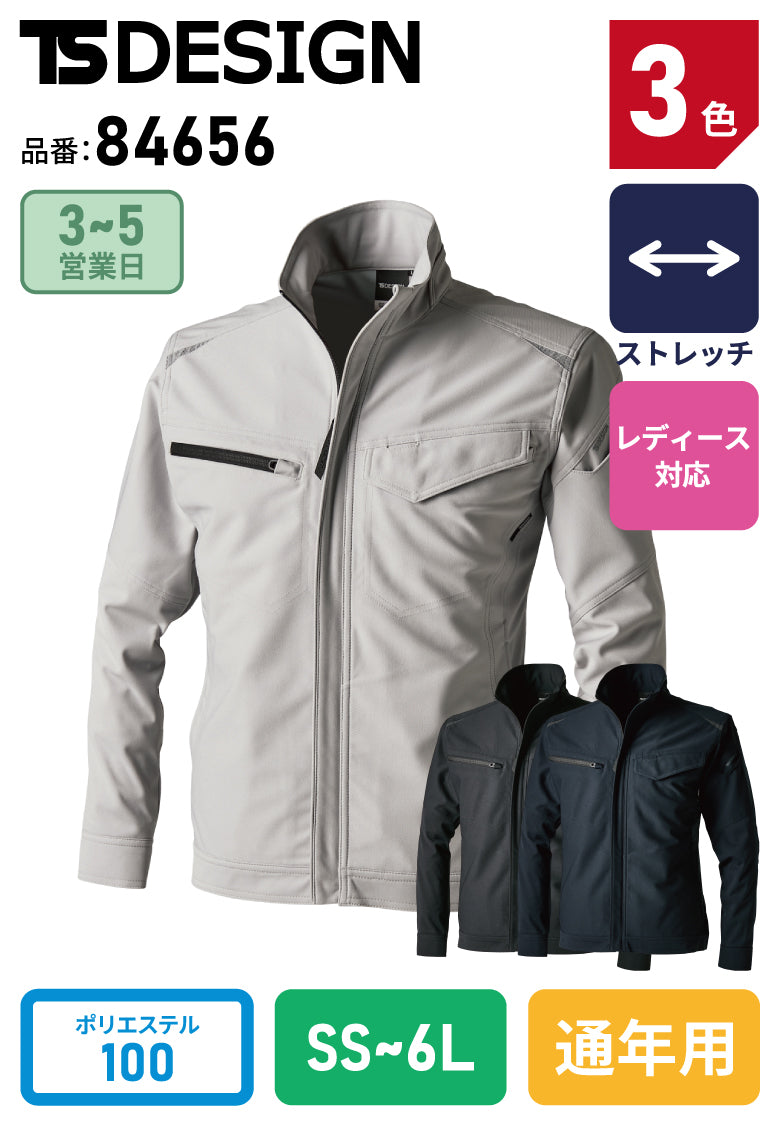 TSデザイン 84656 TSDESIGN JIS T8118規格適合 帯電防止 長袖 ドライ