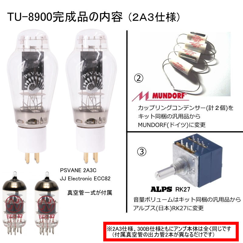 EK-JAPAN TU-8900 イーケイジャパン 真空管アンプ [組立キット・完成品