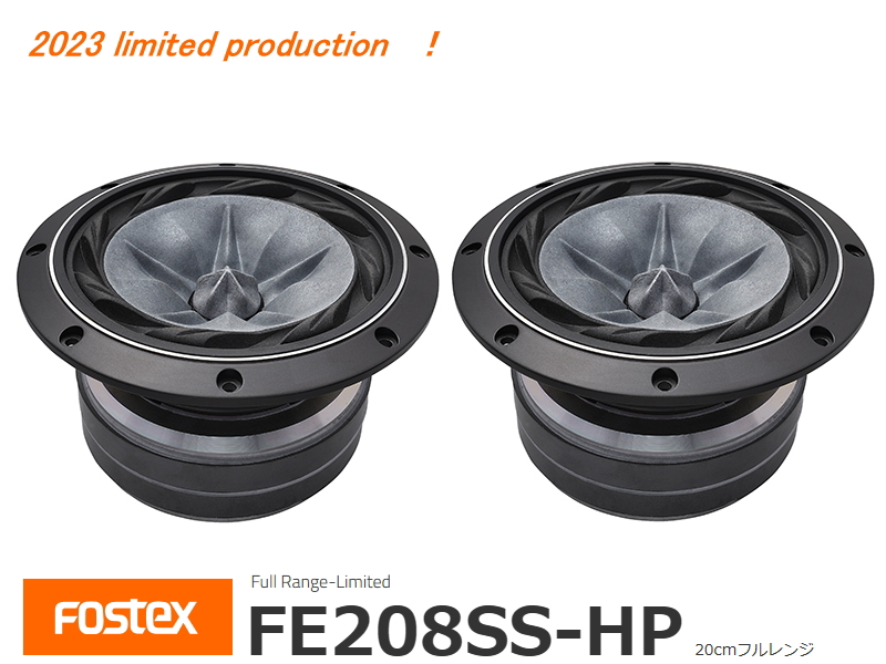FOSTEX FE168NS フォステクス 16cmフルレンジ 2個1組販売