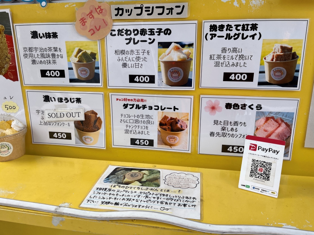 相模原の卵を使ったふわふわシフォンが魅力！「ぽちのひとくちしふぉん