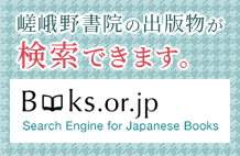 社会をひらくスポーツ人文学―身体・地域・文化 | 株式会社 嵯峨野書院