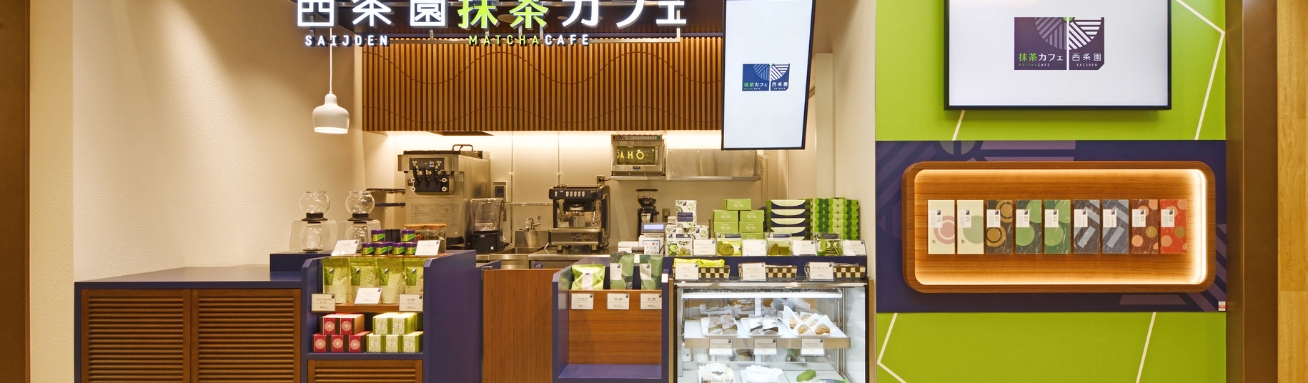 悠山（ゆうざん） | 西条園｜SAIJOEN｜伝統とモダンが奏でる新しい抹茶