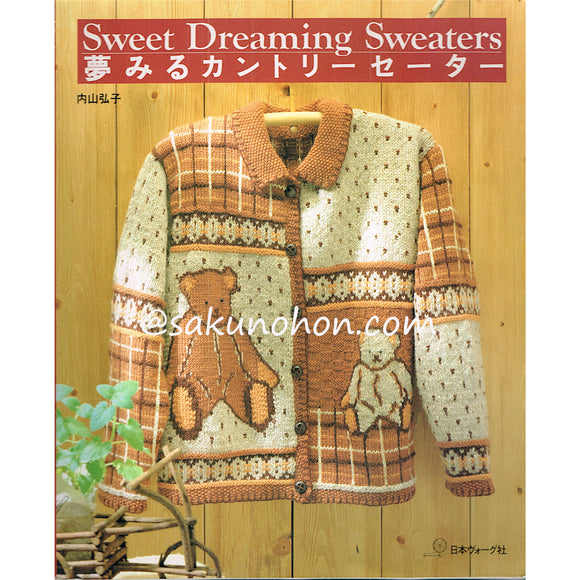 3日間で編める 子供のセーター 2-6才 – 古書 朔の本