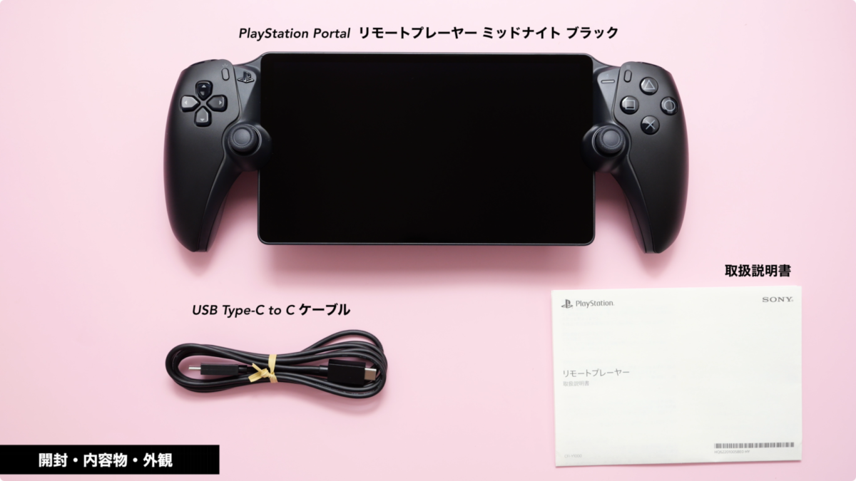 レビュー】PlayStation Portal ミッドナイトブラック！買ってしまった