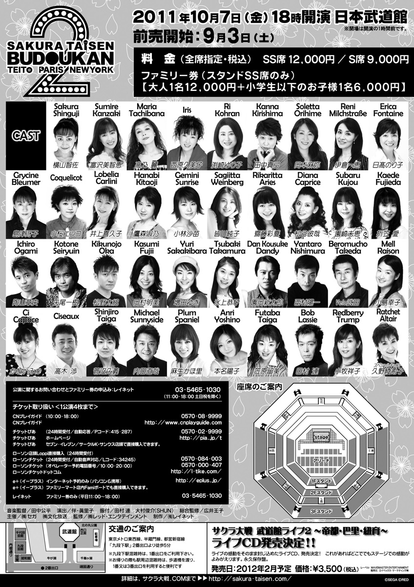 サクラ大戦 武道館ライブ2 ～帝都・巴里・紐育～