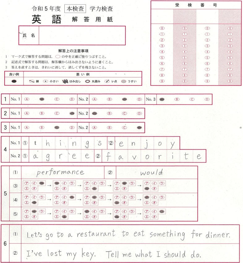 令和6年度入試】公立入試本番の解答用紙、続報が来たよ！ | さくら塾